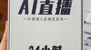 揭秘 AI 自动无人直播新玩法：不露面也能掌控直播流量密码！镰刀妹ai智能播报