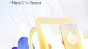 2024社会热点事件2024微博热点十大趋势揭晓：情绪快闪、议题分流成亮点