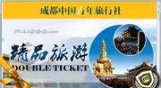 成都市旅行社,多元化服务与优质体验