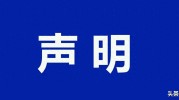 近期频繁接到陌生催款电话 本人及朋友的声明 特此说明？爱又米催收